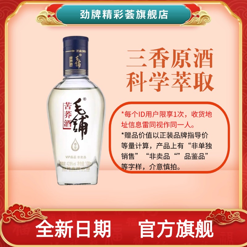 毛铺尊享品鉴小酒实惠
