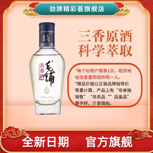 毛铺尊享品鉴小酒实惠