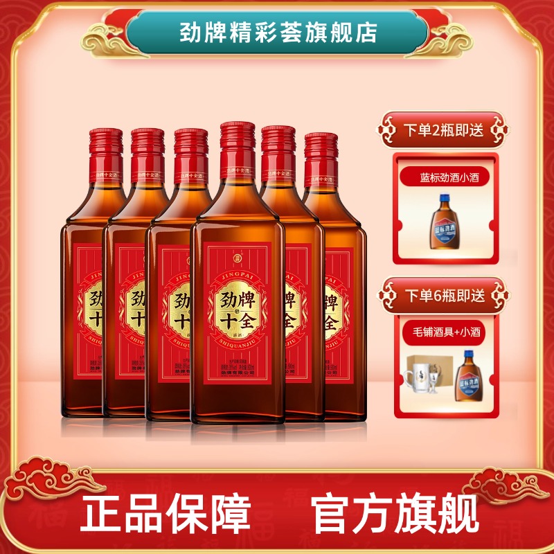 劲牌十全酒500ml*6瓶箱装光瓶十味道地药材实惠官方旗舰店湖北
