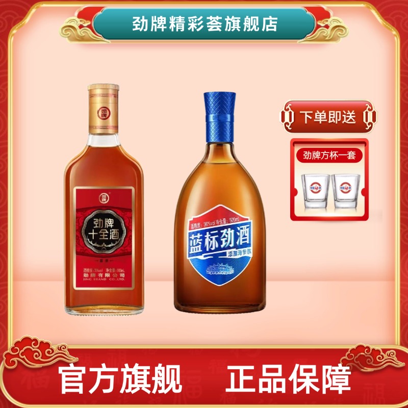 蓝标劲酒十全酒毛铺草本酒糯高粱
