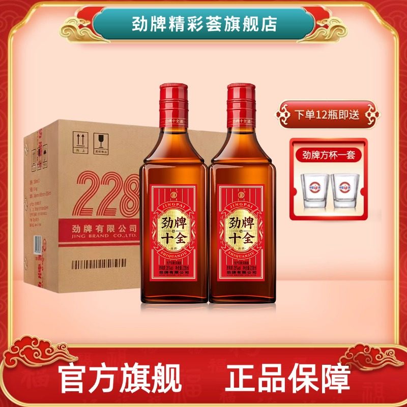 劲牌十全酒35度228ml*2/6/12瓶实惠好酒新款固态法基酒官方旗舰店