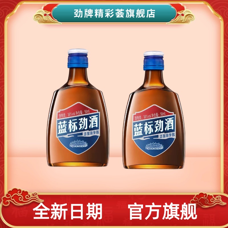 蓝标劲酒无糖新选择