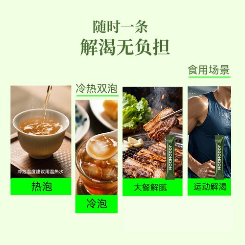 JGGONDON速溶绿茶粉运动剑盾便携冲饮品茶多酚冷泡茶固体饮料
