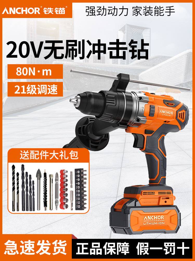 铁锚锂电冲击钻无刷充电式手电钻多功能小型家用手枪钻电动工具