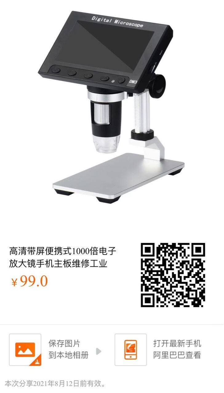 高清带屏便携式1000倍电子放大镜手机主板维修工业DM4数码显微镜高性价比高么？