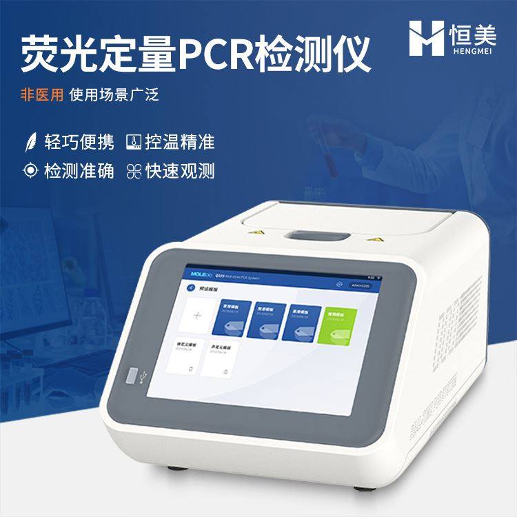 qpcr分析仪荧光定量pcr仪猪瘟检测仪核酸检测仪