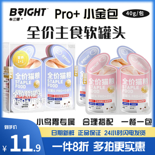 小金包全价主食湿粮软罐头汤包非零食成幼猫餐包猫粮 布兰德PRO