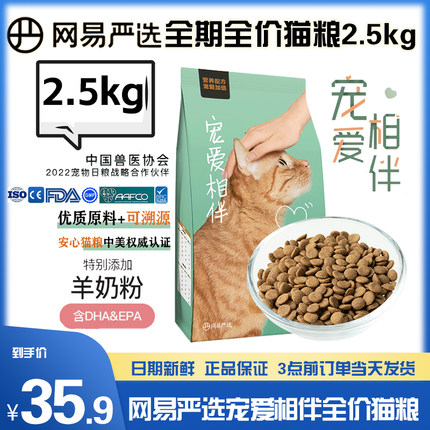 网易严选宠爱相伴全价猫粮成幼流浪猫营养增肥全阶段通用10kg20斤