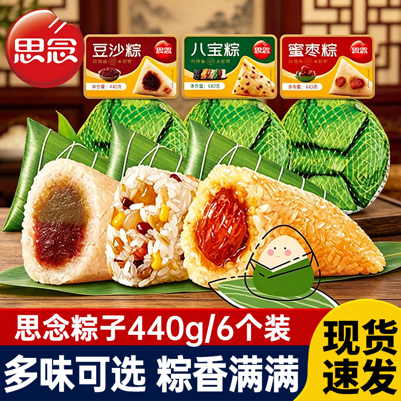 思念蜜枣粽子肉粽八宝甜粽豆沙粽