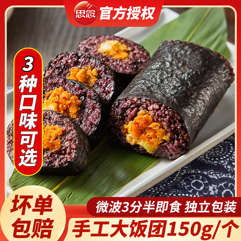 思念海苔黑米肉松饭团寿司