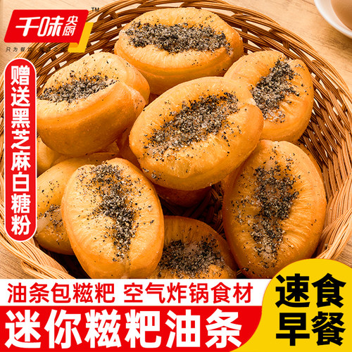 千味央厨迷你糍粑油条糯米包