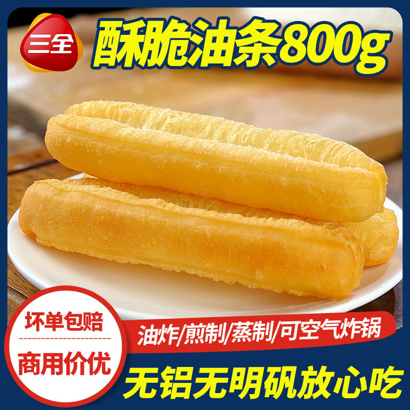 三全酥脆油条800g油条半成品速冻早餐商用冷冻空气炸锅小胖子油条