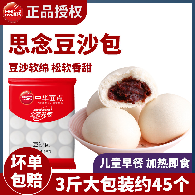 思念豆沙包早餐速冻半成品家用