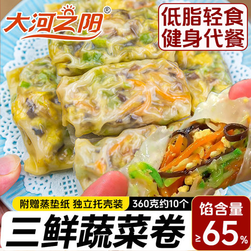 大河之阳三鲜蔬菜卷360g卷饼儿童早餐半成品速食健身代餐水晶春卷