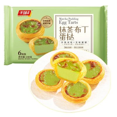 千味央厨抹茶蛋挞葡式组合半成品烘焙双吃甜品早餐商用批发速食品
