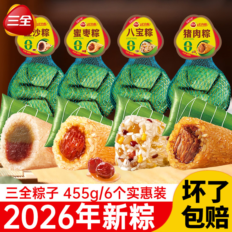 【26年新粽】三全粽子龙舟粽甜粽蜜枣粽豆沙八宝粽手工鲜粽半成品