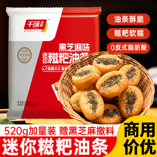 千味迷你糍粑油条520g麻糍油条空气炸锅小胖子速食早餐半成品商用