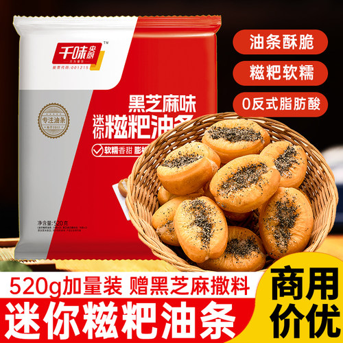 千味迷你糍粑油条520g麻糍油条空气炸锅小胖子速食早餐半成品商用