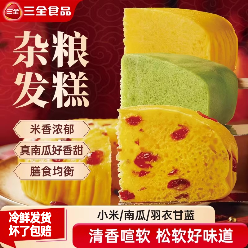 三全免切发糕红枣南瓜糕儿童