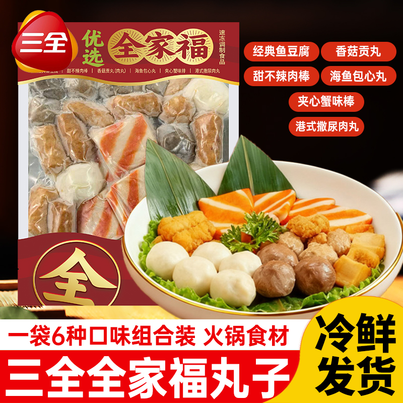 三全全家福火锅丸子甜不辣鱼豆腐蟹味排麻辣烫食材速冻半成品丸子