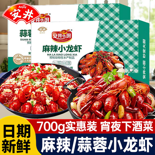 安井麻辣小龙虾700g冷冻熟食香辣蒜蓉虾加热即食麻辣小龙虾整虾
