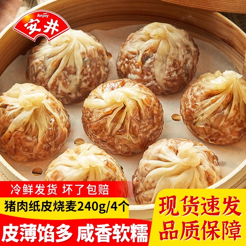 安井纸皮烧麦240g袋早餐微波即食