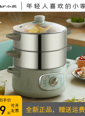 小熊电蒸锅多功能早餐机三层10L大容量60分钟定时预约全新正品