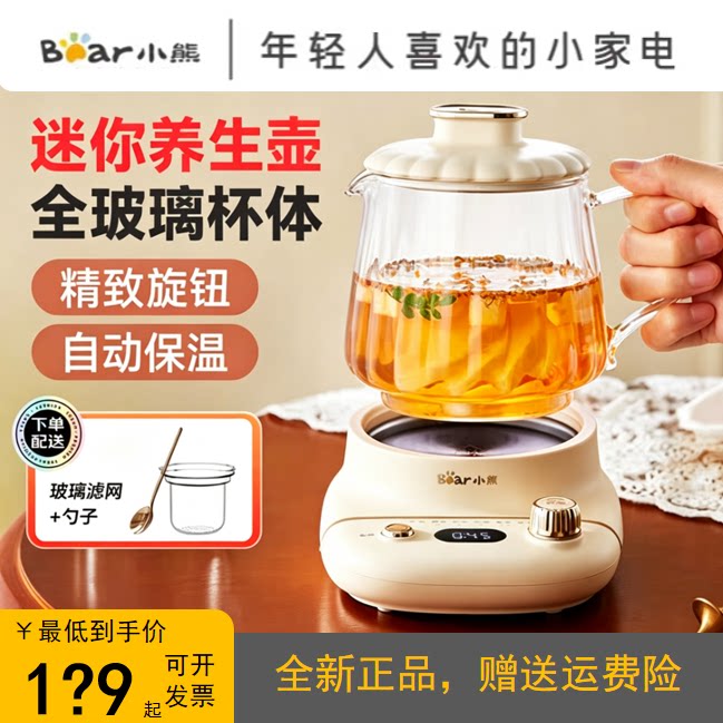 小熊迷你养生杯0.4L高硼养生壶