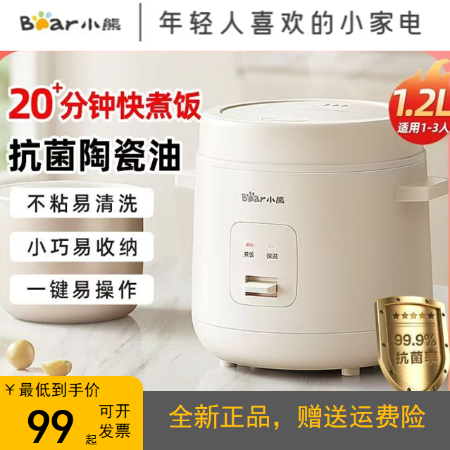 小熊电饭煲1到2人迷你电饭锅多功能煮饭锅宿舍电饭煲DFB-S12C2