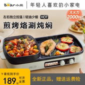 小熊电烧烤炉电火锅多功能电烤炉涮煮煎烤一体韩式 烤盘DKL E20V1