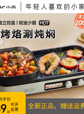 小熊电烧烤炉电火锅多功能电烤炉涮煮煎烤一体韩式烤盘DKL-E20V1