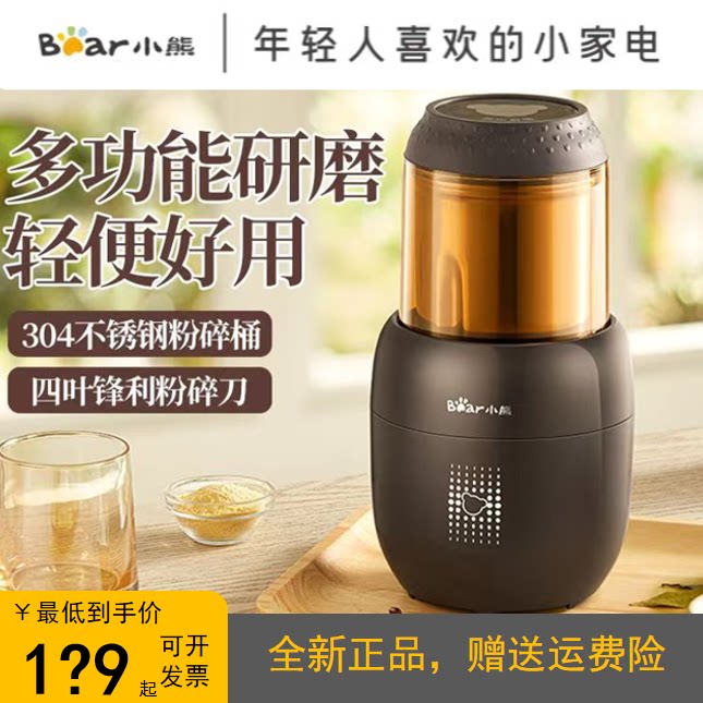 小熊电动干磨机中药五谷研磨器