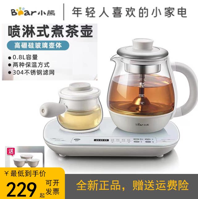 小熊煮茶器玻璃全自动蒸汽喷淋式泡茶带分茶杯普洱茶壶炉全新正品