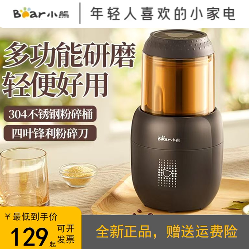 小熊电动干磨机中药五谷研磨器