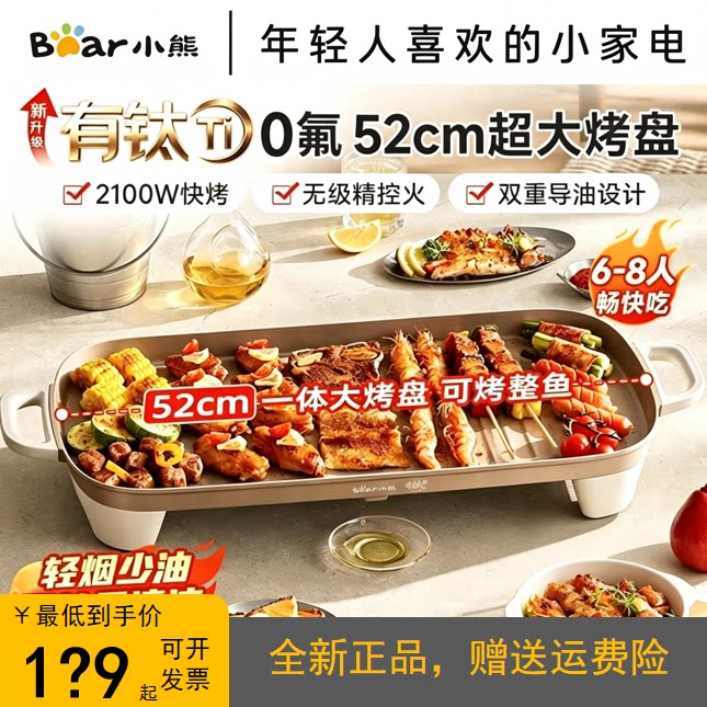 小熊无烟电烤炉烧烤盘DKL-E20U1