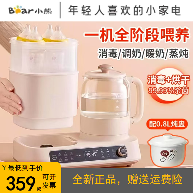小熊恒温壶奶瓶消毒一体婴儿专用冲奶器暖奶温奶器烘干家用二合一
