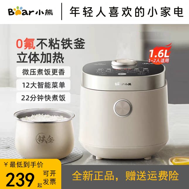 小熊铁釜电饭煲新款微压迷你电饭锅家用小型1-2人家用多功能煮饭