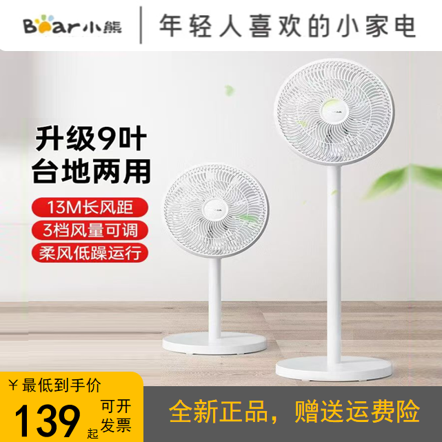 小熊电风扇家用机械落地扇台式扇