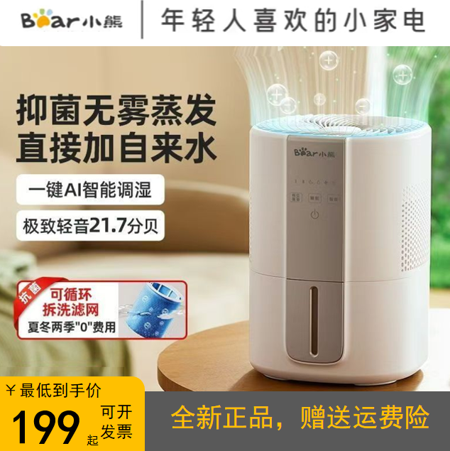 小熊无雾加湿器冷蒸发家用孕妇婴儿卧室静小型办公室纯净除菌轻音