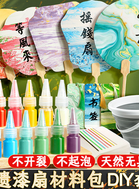 非遗diy漆扇制作材料包手工全套儿童扇子套装颜料团扇空白元旦节