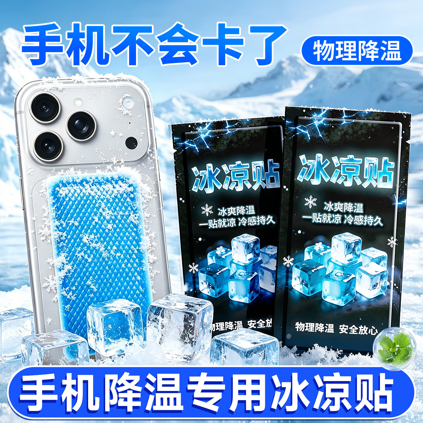 手机散热冰凉贴降温冰贴学生夏季上课游戏后盖去热物理降温不卡顿