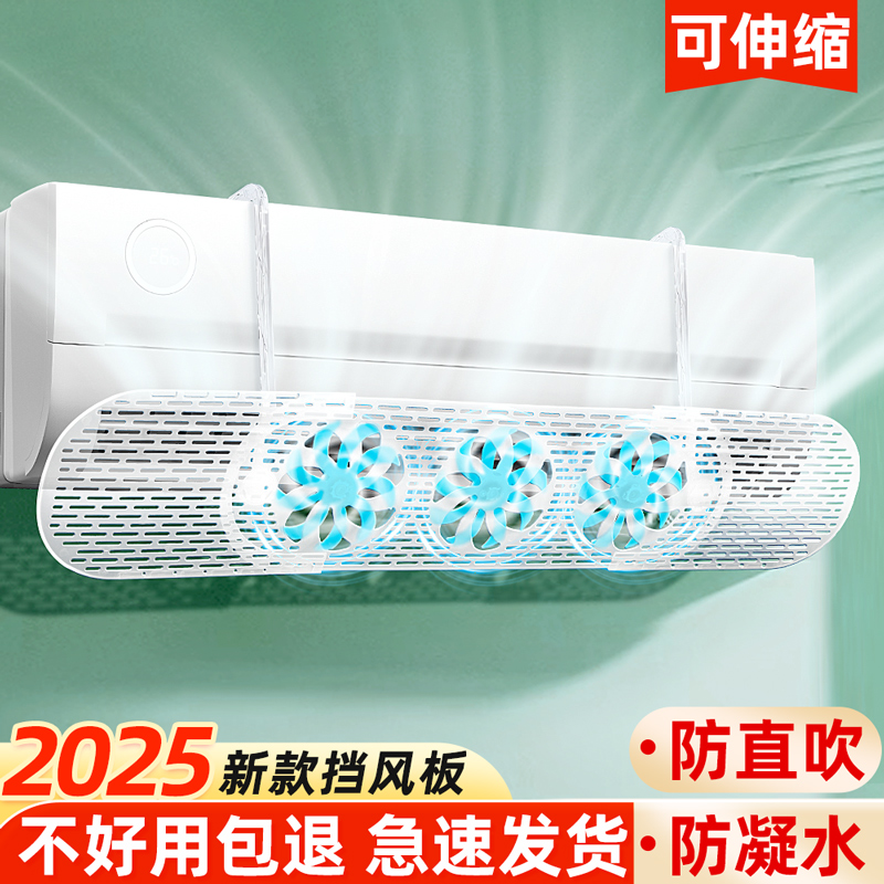 2025新款空调挡风扇防直吹疏风器导风板出风口通用循环扇挂机家用