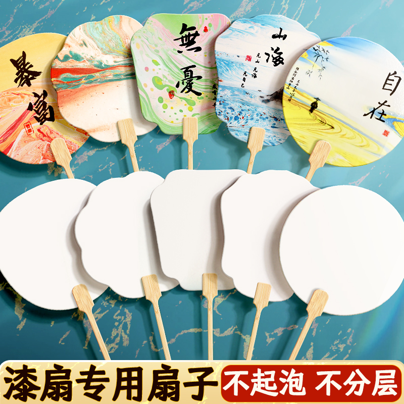 非遗漆扇团扇diy材料扇子制作材料包全套古风空白儿童中秋宣纸染