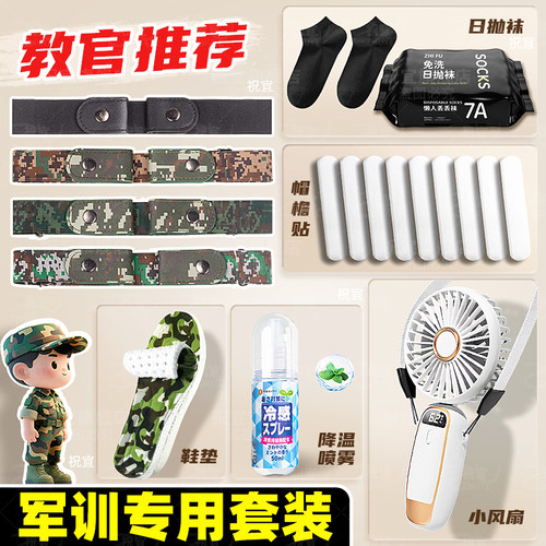 学生军训用品全套必用备品男女生初高中大学军训三件套大礼包套装