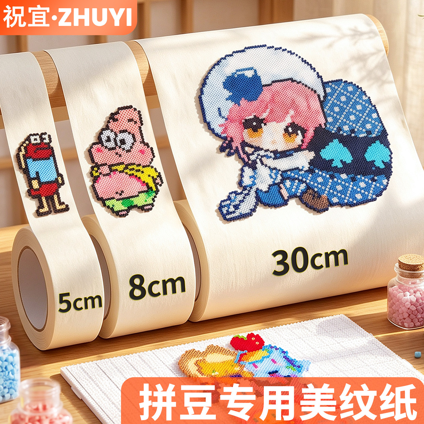 【拼豆专用美纹纸】加宽更好用图片