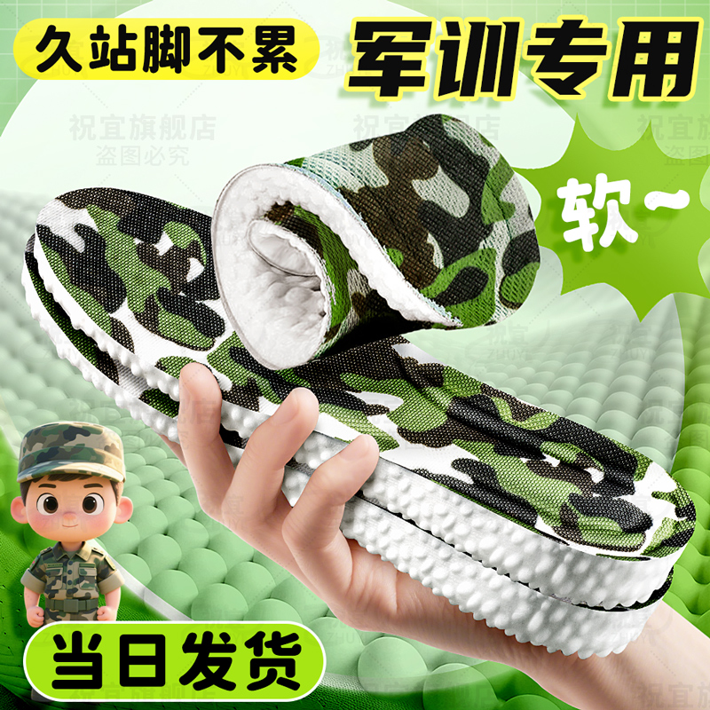 【军训专用鞋垫】男女通用
