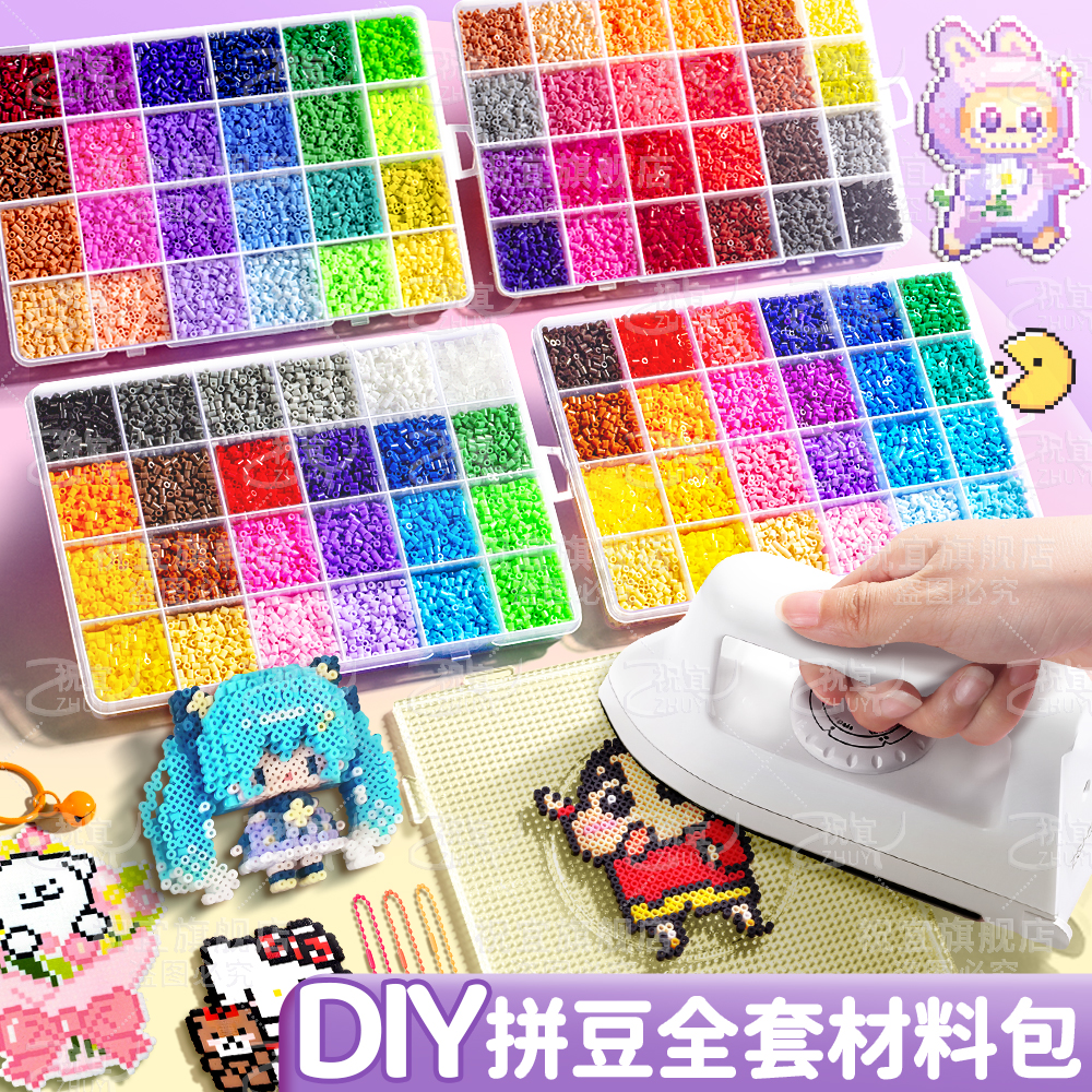 拼豆豆手工diy材料包全套拼豆套装儿童玩具2.6mm融合小豆工具熨斗