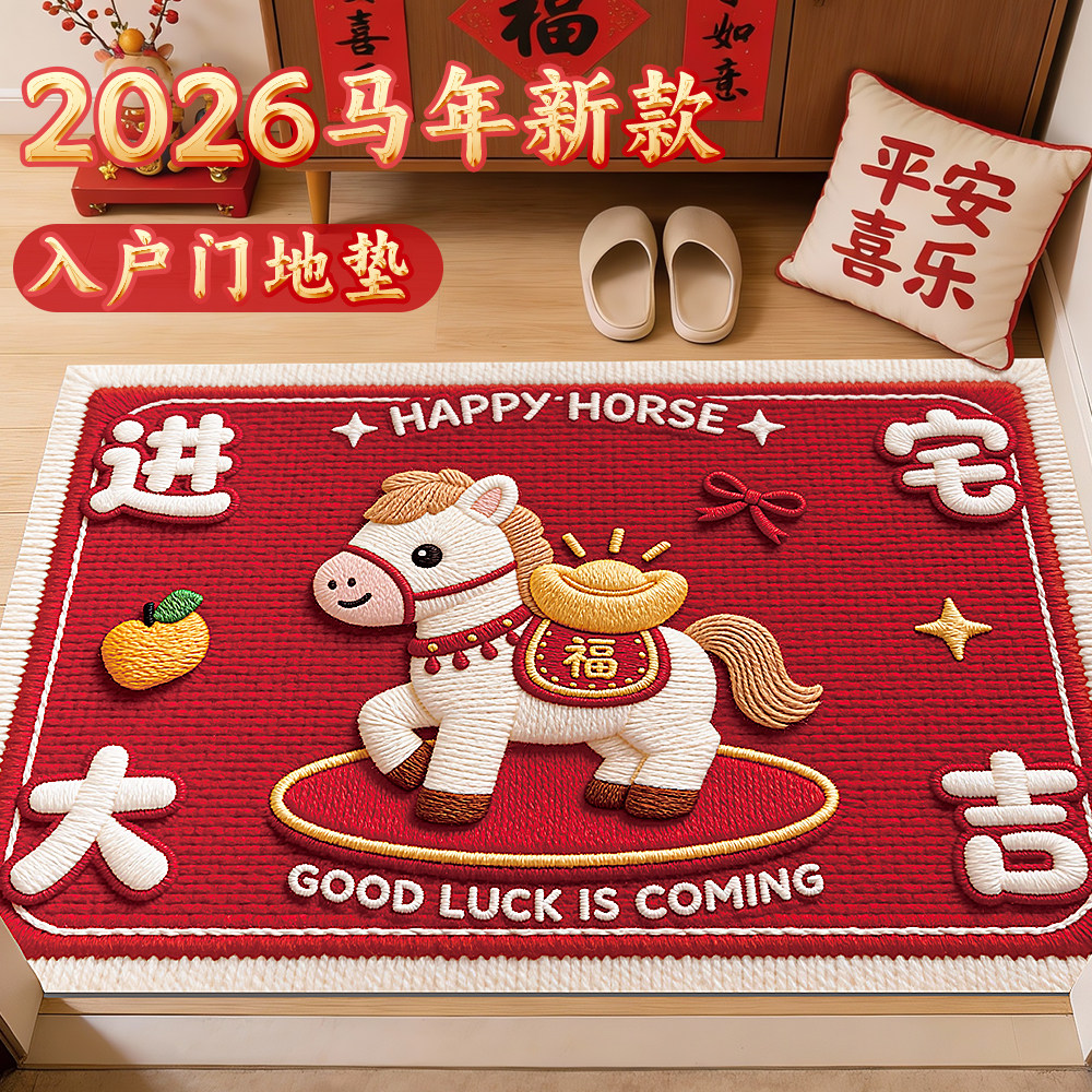 2026新款马年入户门地垫门垫防滑进门家用地毯门口3d脚垫pvc卡通,居家布艺,入户地垫,淘宝优惠券,粉丝福利购,淘宝优惠卷