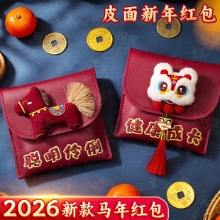 马年2026新款新年红包袋高档个性创意过年压岁利是封送小孩万元大