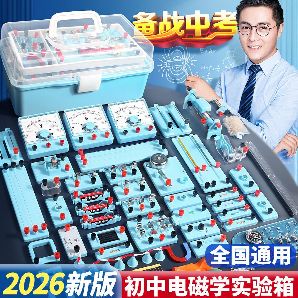 初中物理实验器材全套初中电学实验箱滑动变阻器初三小灯泡九年级初二八年级电磁学光学中考电路人教版教学